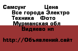 Самсунг NX 11 › Цена ­ 6 300 - Все города Электро-Техника » Фото   . Мурманская обл.,Видяево нп